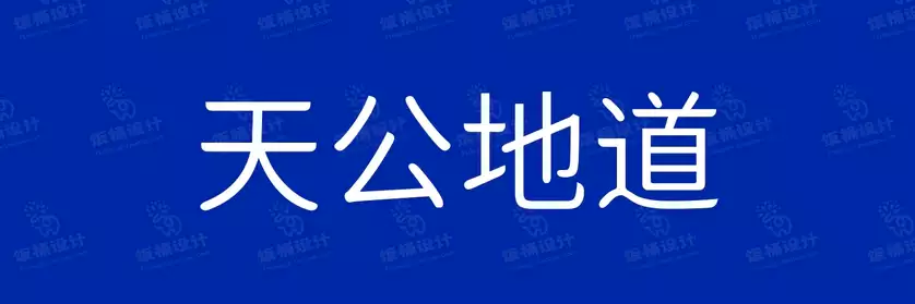 2774套 设计师WIN/MAC可用中文字体安装包TTF/OTF设计师素材【2236】